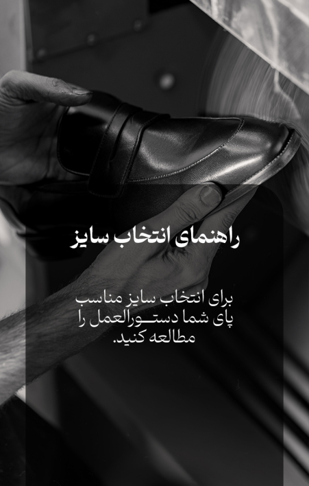بهترین فروشگاه کفش چرم لوکس و دست دوز تبریز