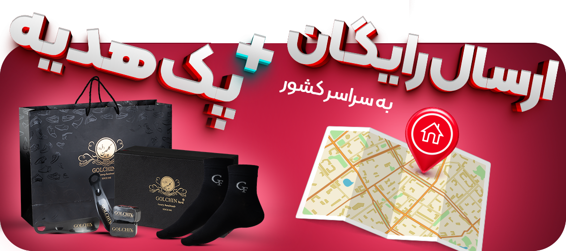 ارسال رایگان به سراسرکشور