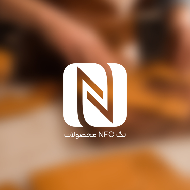 NFC چیست و چه کاربردی دارد؟